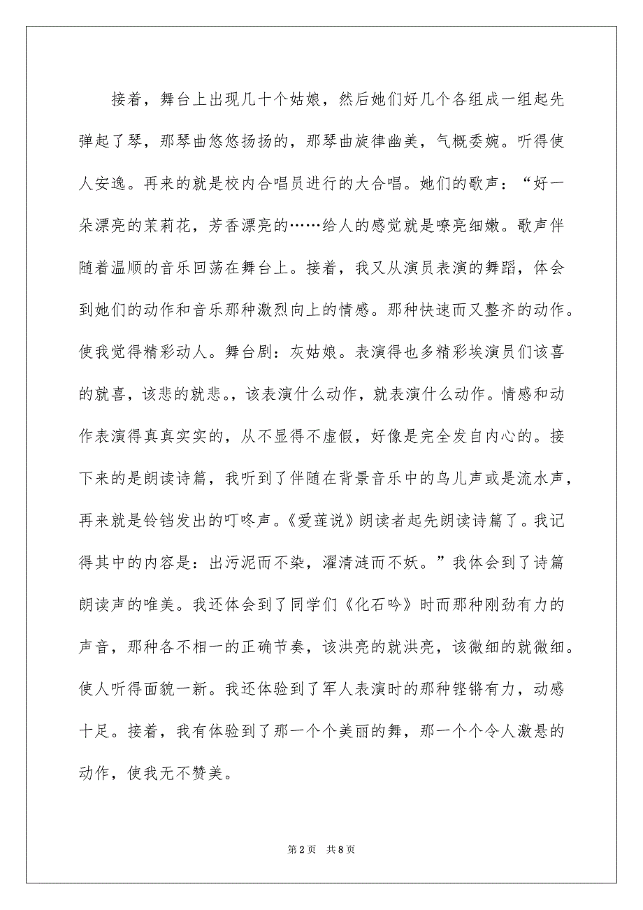 元旦晚会作文600字_第2页