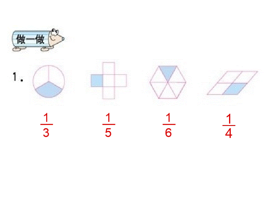 几分之一课件_第4页