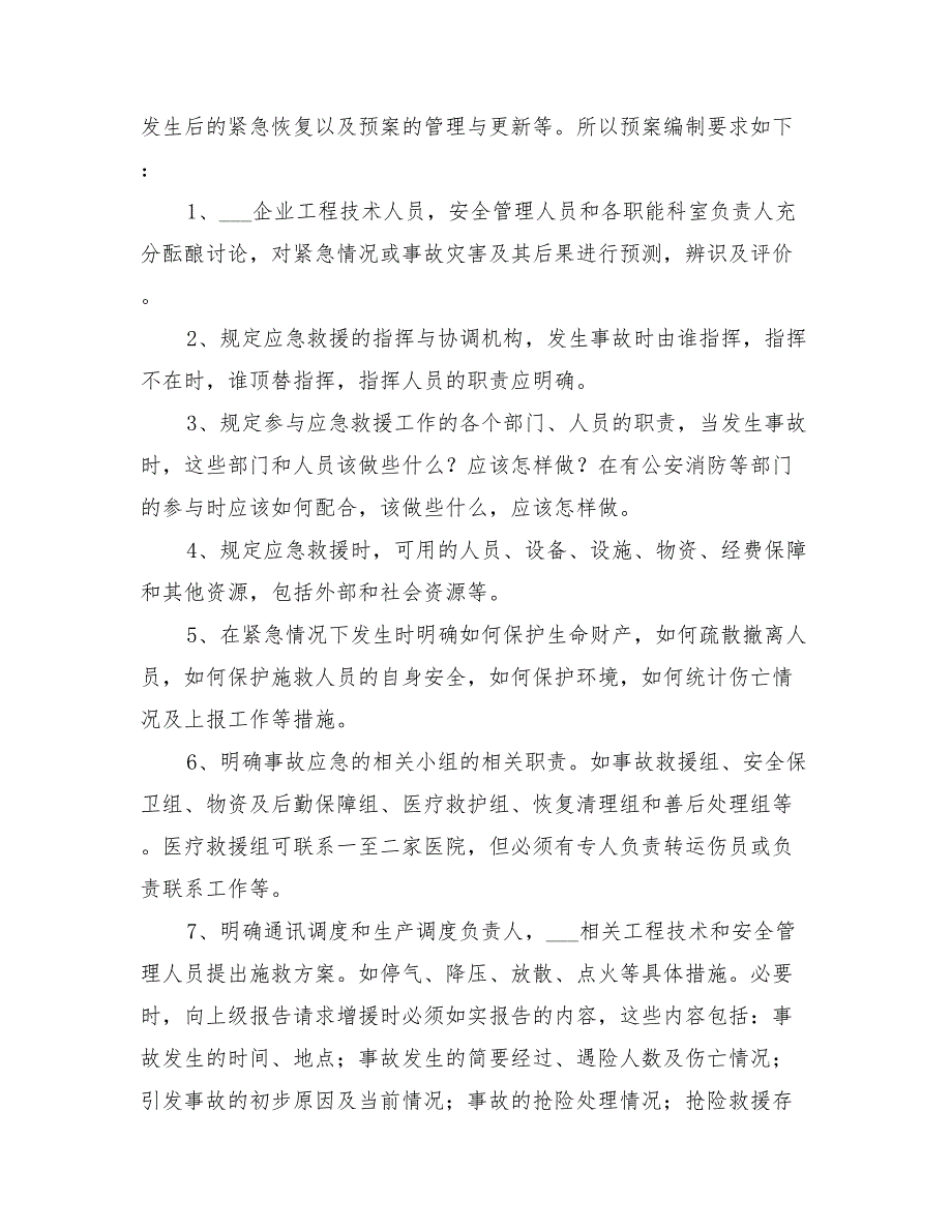 2022年燃气事故应急救援预案的策划与编制_第4页