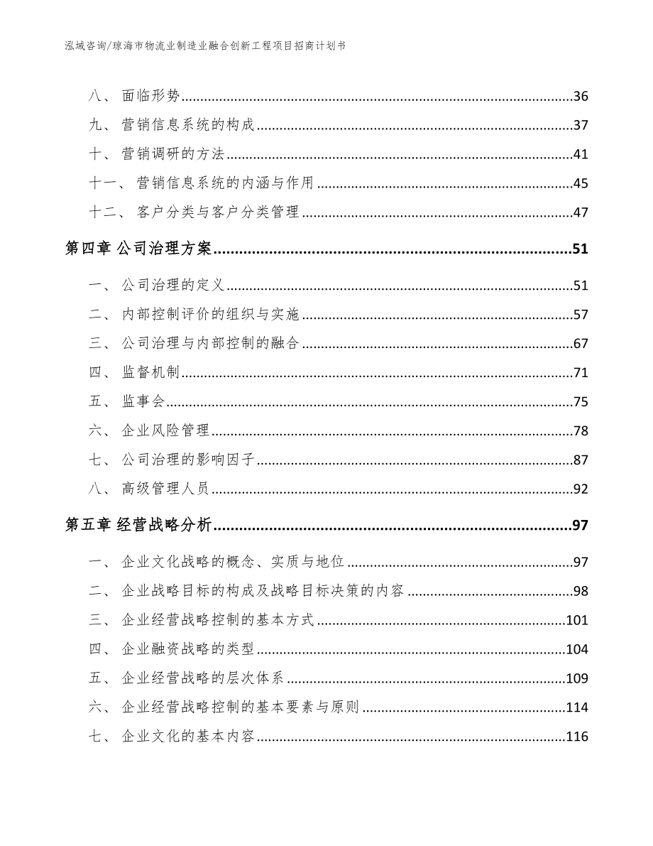 琼海市物流业制造业融合创新工程项目招商计划书模板范文_第3页