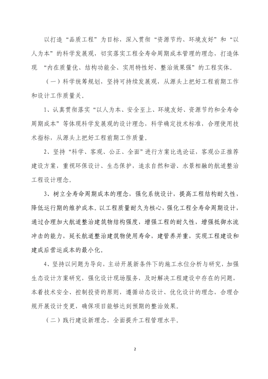 “品质工程”实施方案.doc_第2页