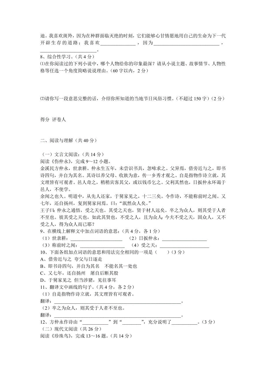 人教版七年级语文期末考试卷8(附答案)_第2页