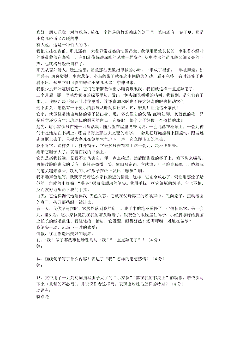 人教版七年级语文期末考试卷8(附答案)_第3页