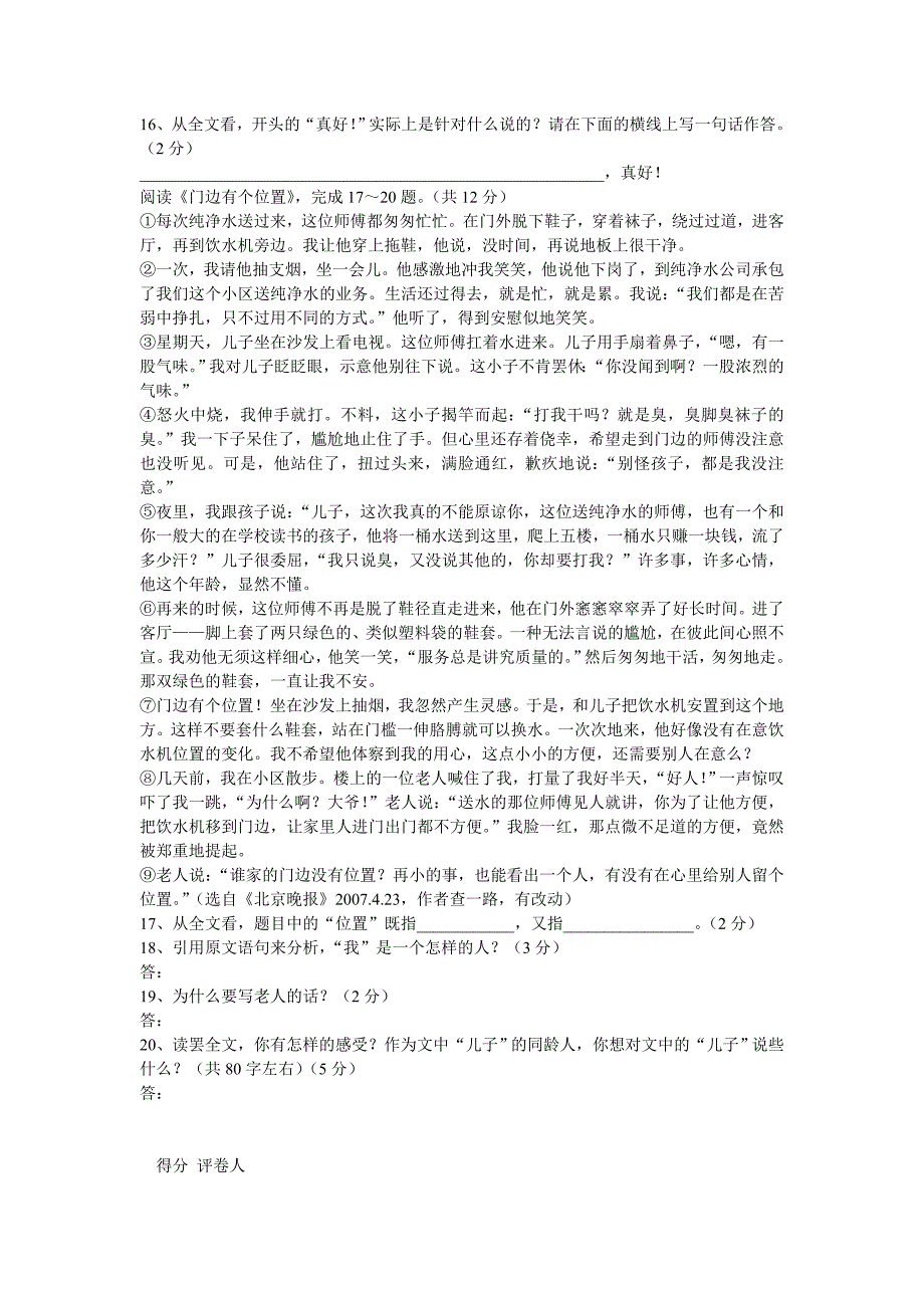 人教版七年级语文期末考试卷8(附答案)_第4页