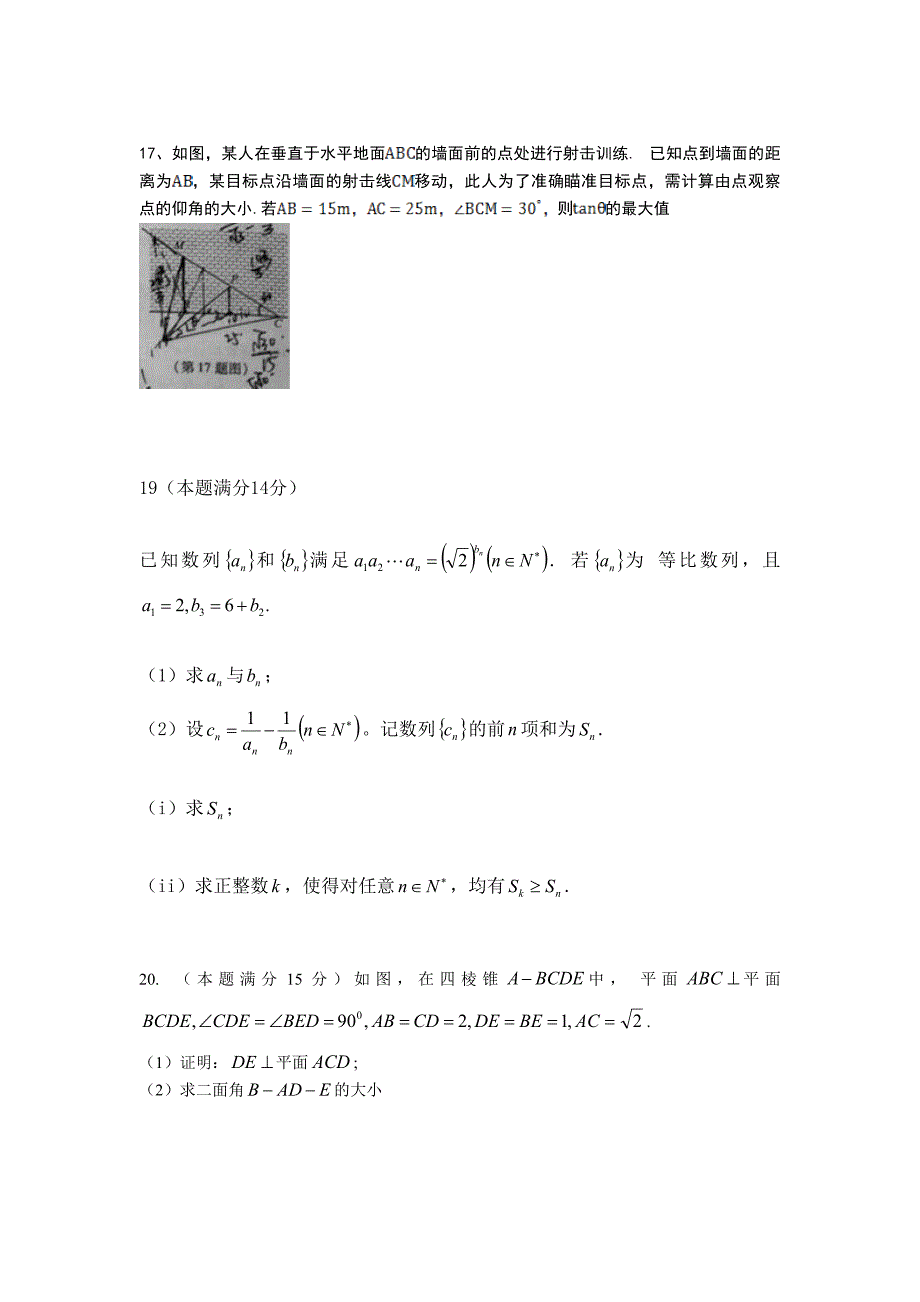 新编浙江省高考理科数学试卷及答案解析【word版】_第4页