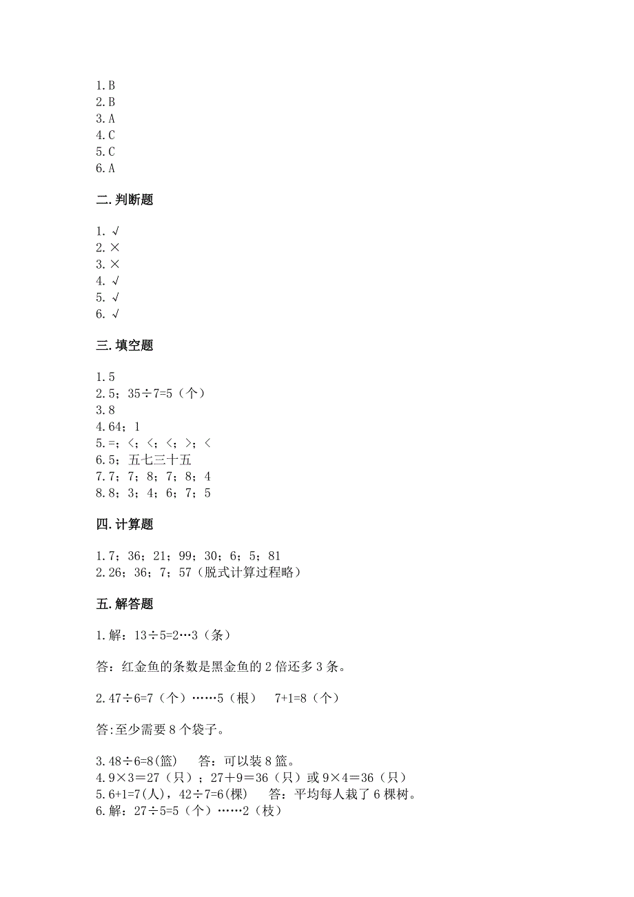 2022青岛版二年级上册数学期末测试卷带答案(夺分金卷).docx_第3页