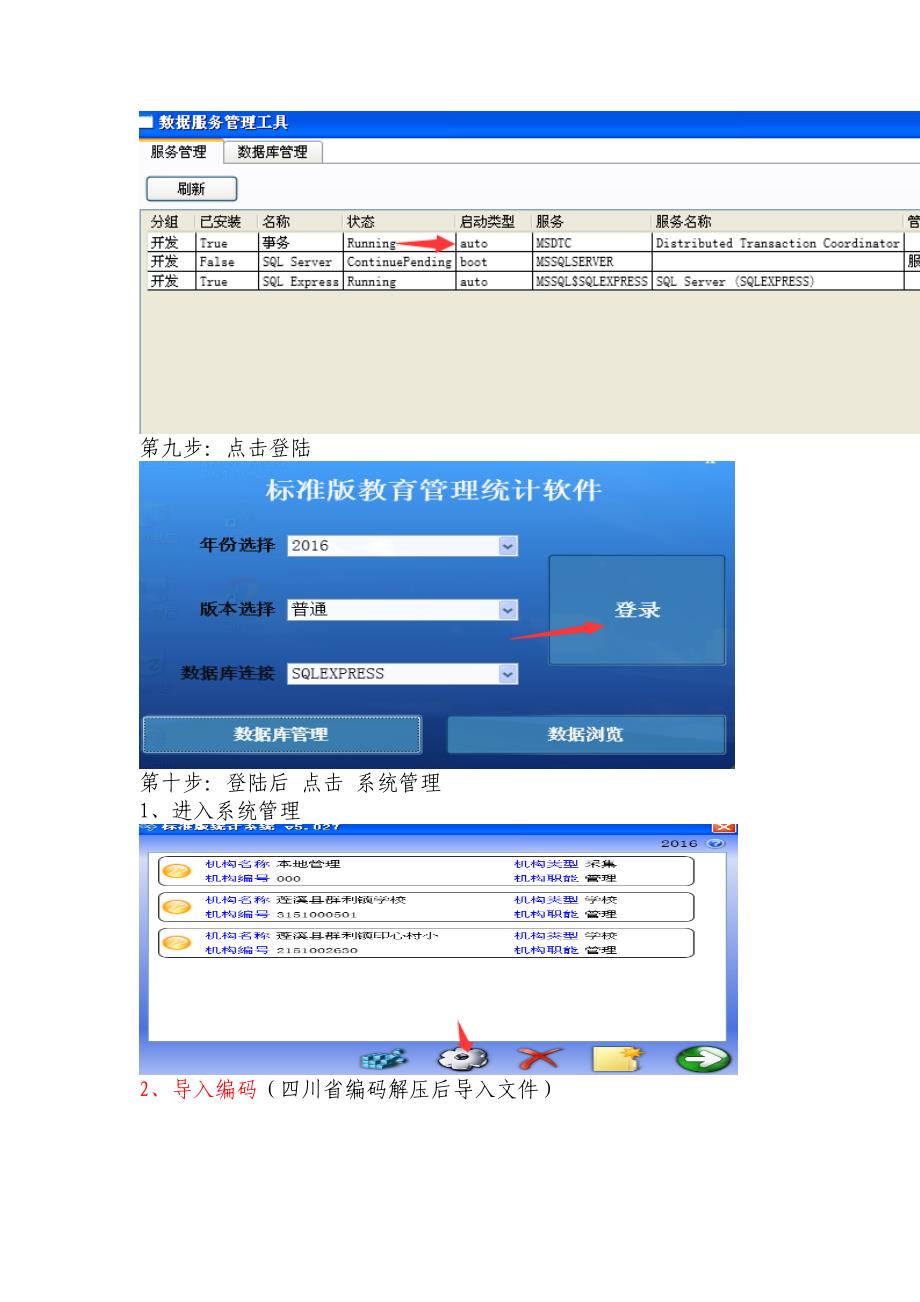 2020基础教育统计安装步骤和使用方法_第4页