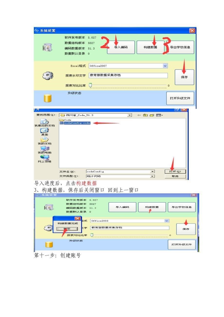 2020基础教育统计安装步骤和使用方法_第5页