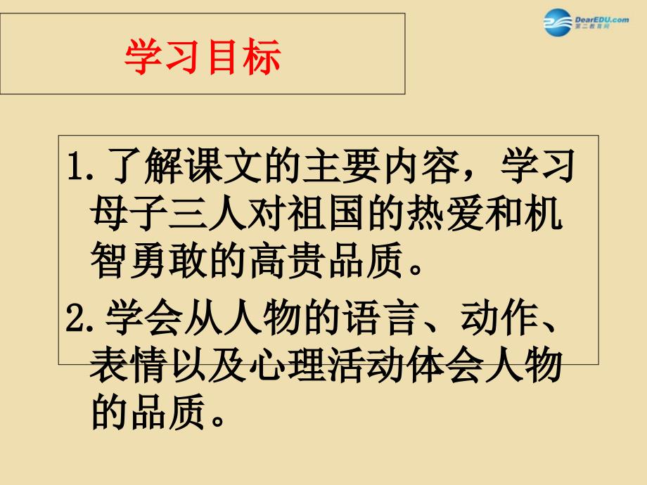 2022四年级语文下册生死攸关的烛光课件5湘教版_第3页