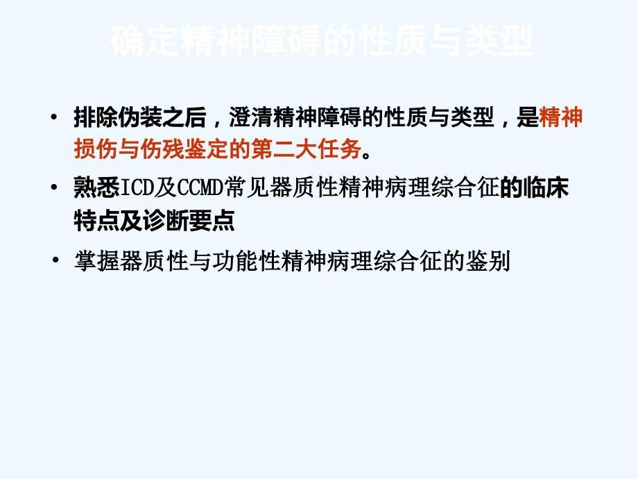 常见精神病理综合征的识别与诊断课件_第4页