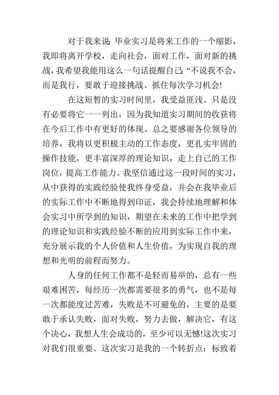 煤矿专业实习报告1500字_第3页