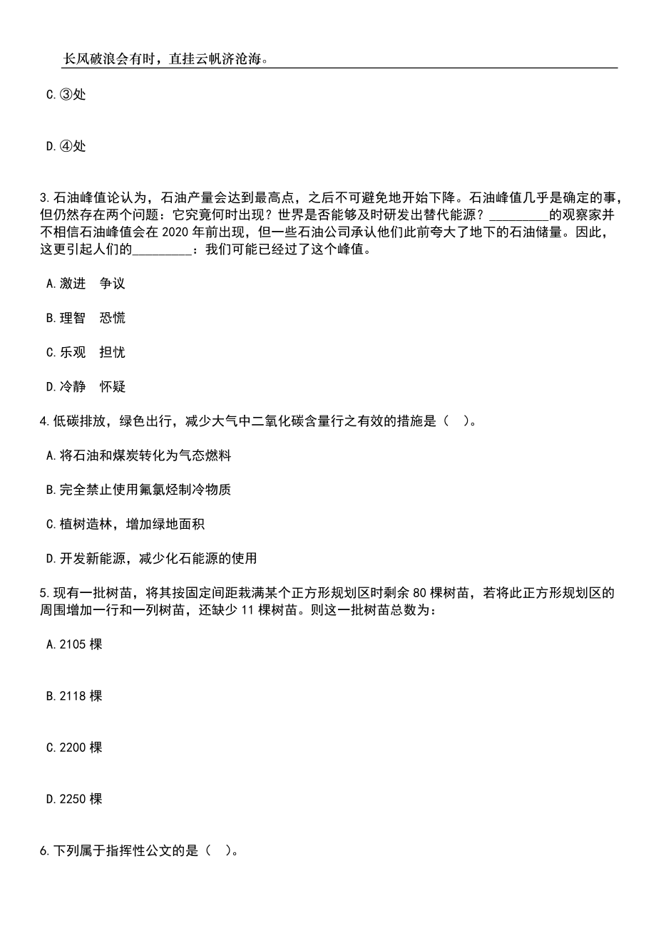 2023年06月河南省辉县市事业单位公开招考395名工作人员笔试参考题库附答案详解_第2页