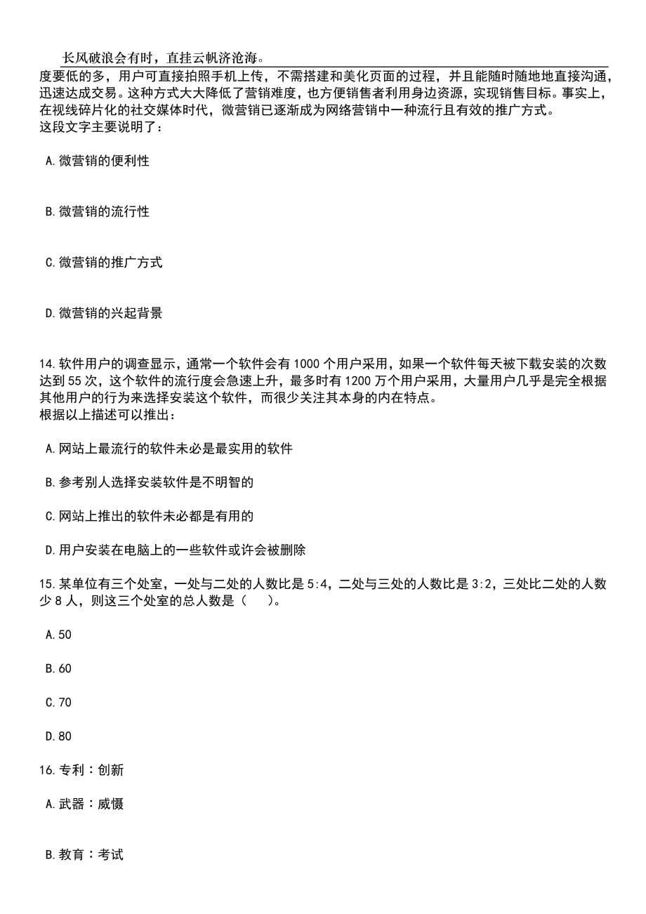 2023年06月河南省辉县市事业单位公开招考395名工作人员笔试参考题库附答案详解_第5页