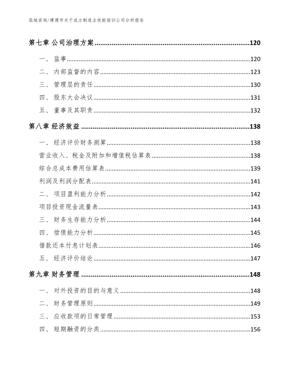 建德市关于成立制造业技能培训公司分析报告【模板范本】_第4页