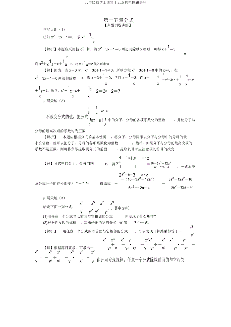 八年级数学上册第十五章典型例题讲解.doc_第1页
