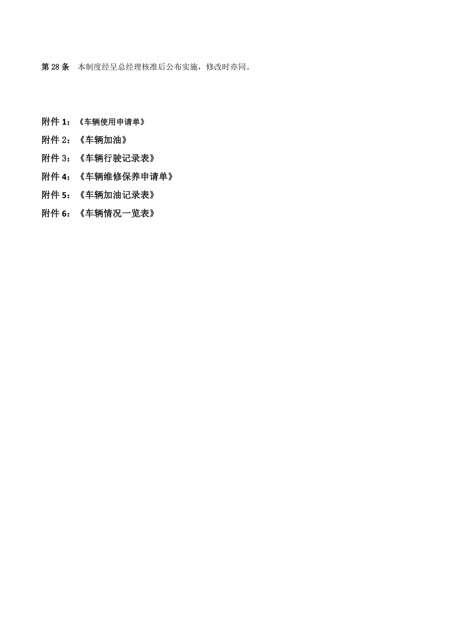 公司车辆管理制度新_第4页