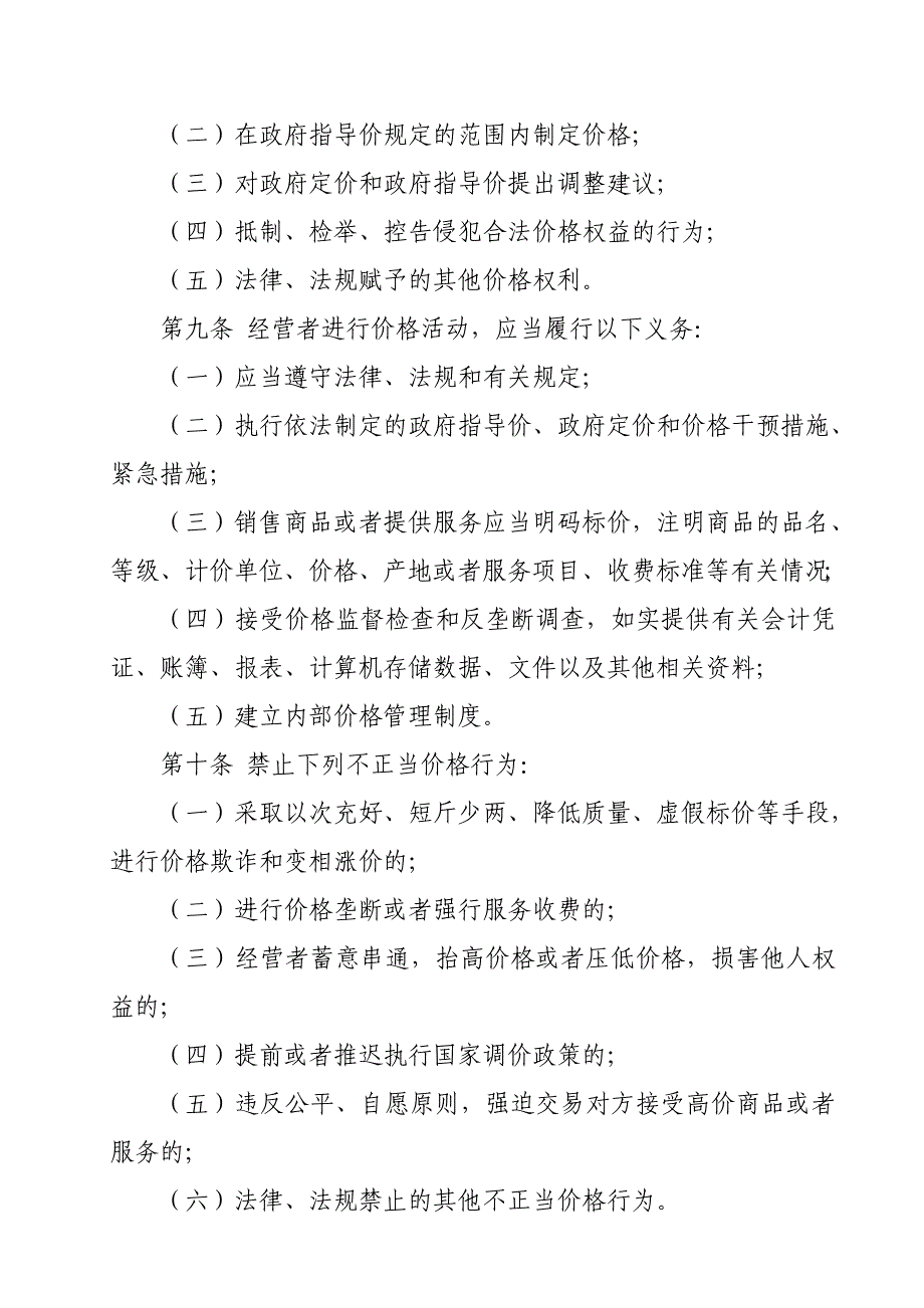 甘肃省价格管理条例_第3页