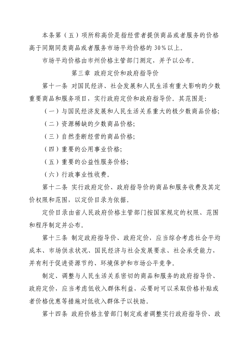 甘肃省价格管理条例_第4页