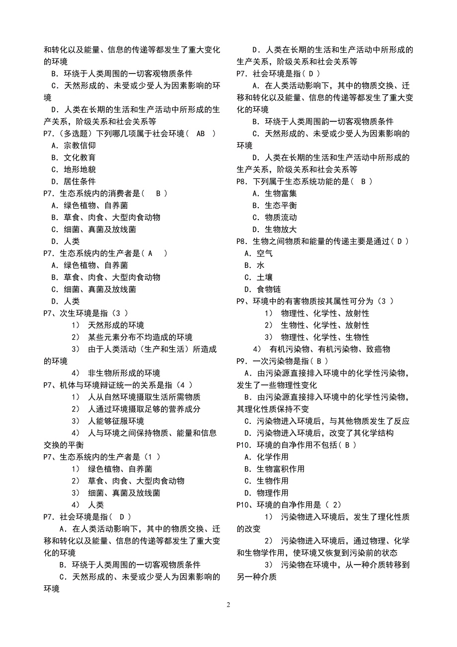 (精品)预防医学分章节_第2页