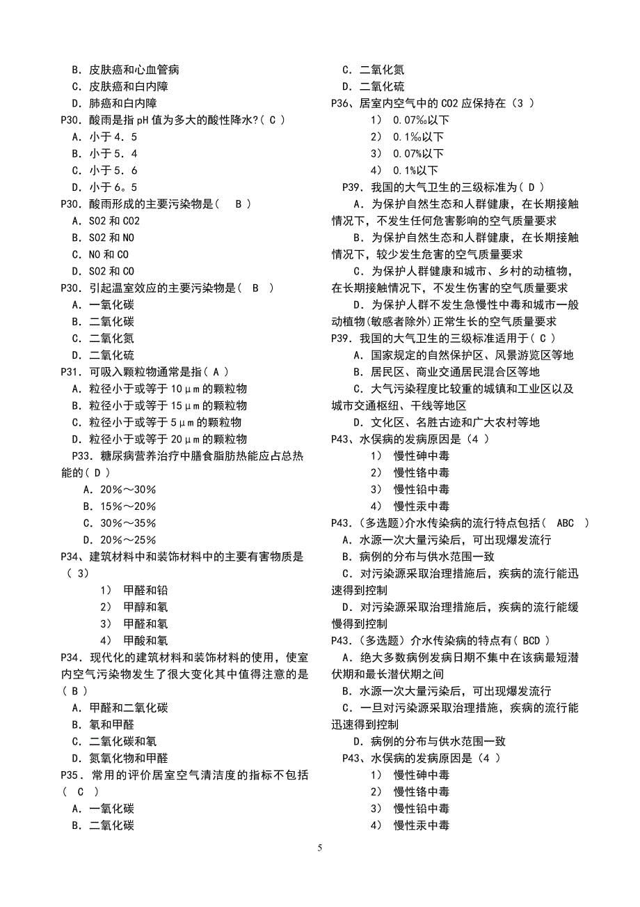 (精品)预防医学分章节_第5页