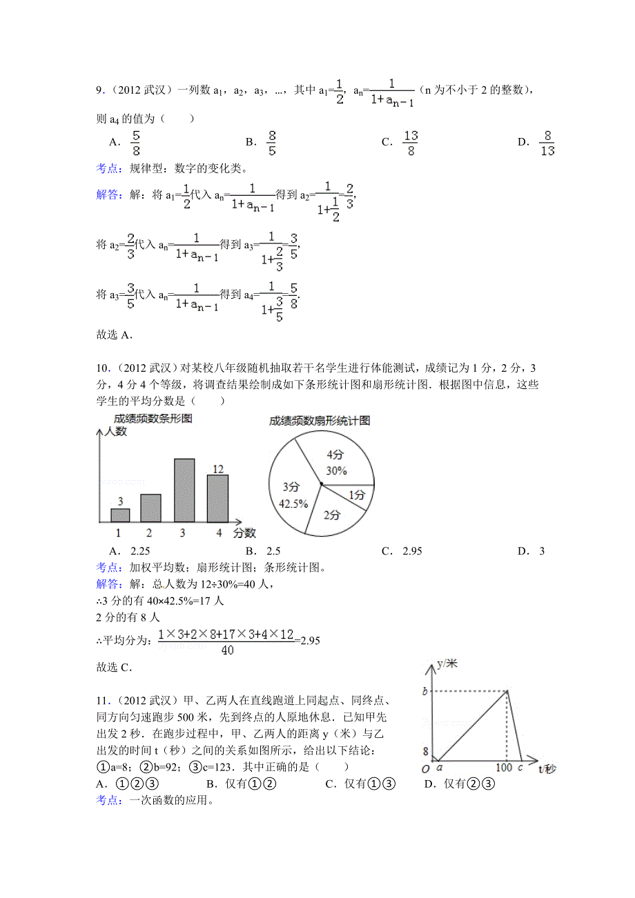 (word详细解析版)2012年武汉市中考数学试题_第3页