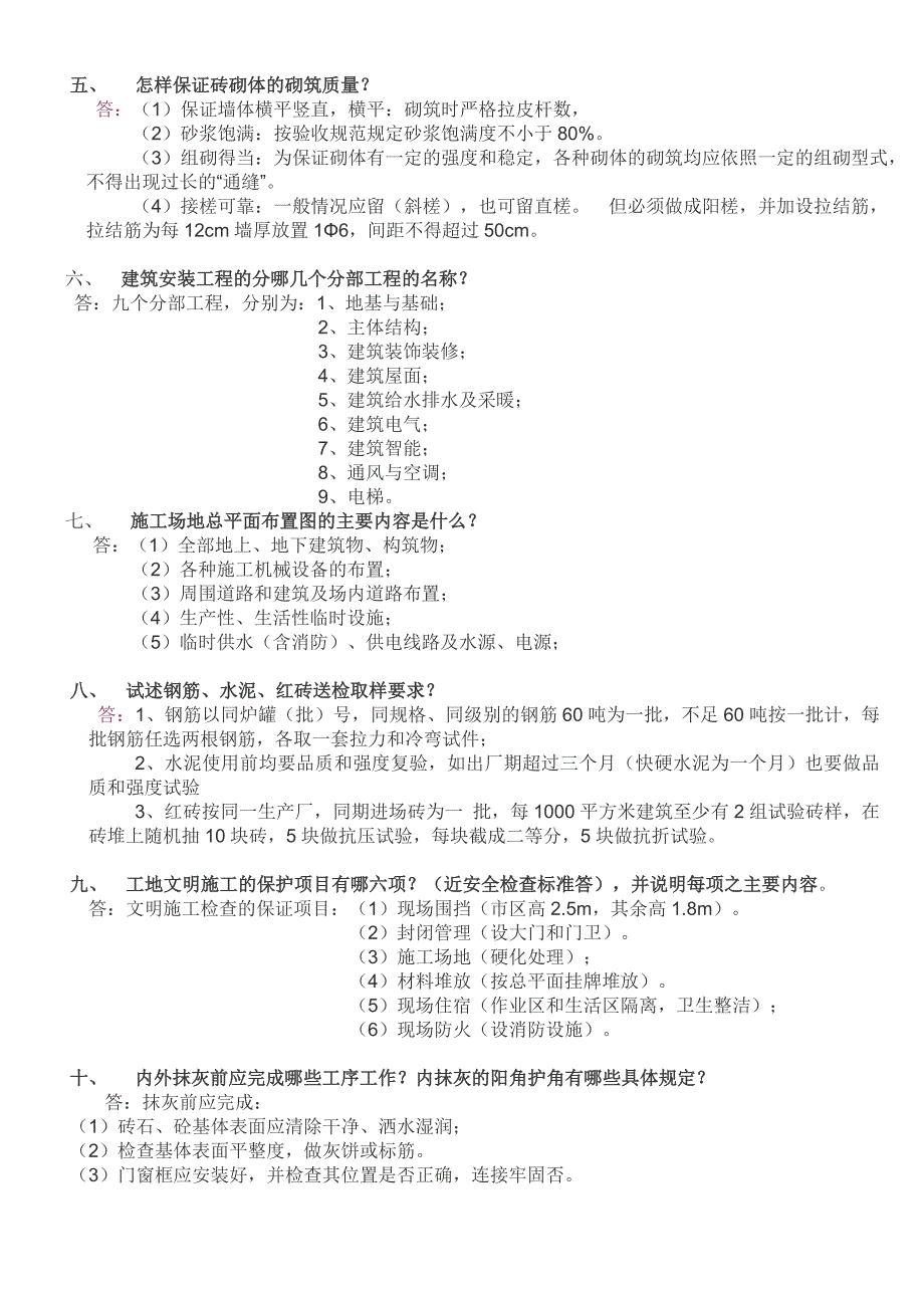 土建工程师面试题最新.doc_第2页