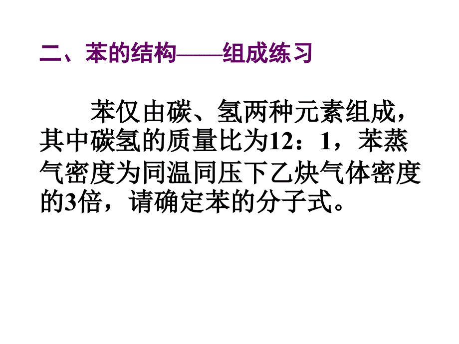 高二化学一种特殊的碳氢化合物-苯.ppt_第4页