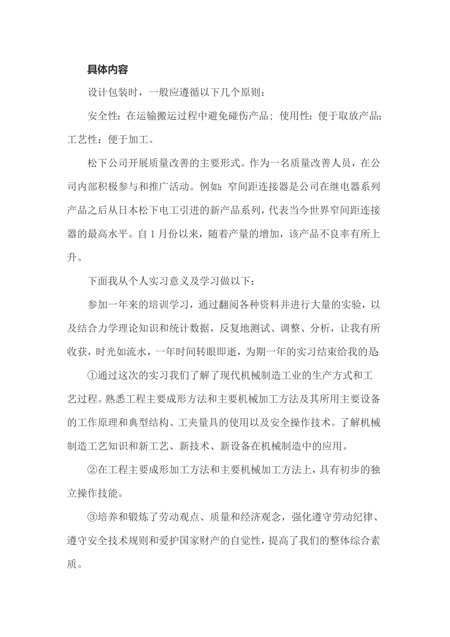 2022关于总结实习报告范文汇总7篇_第2页