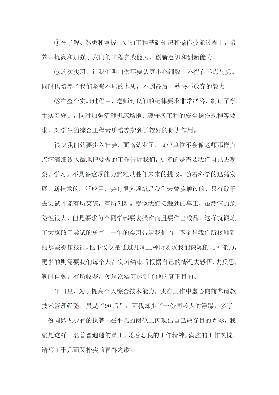 2022关于总结实习报告范文汇总7篇_第3页