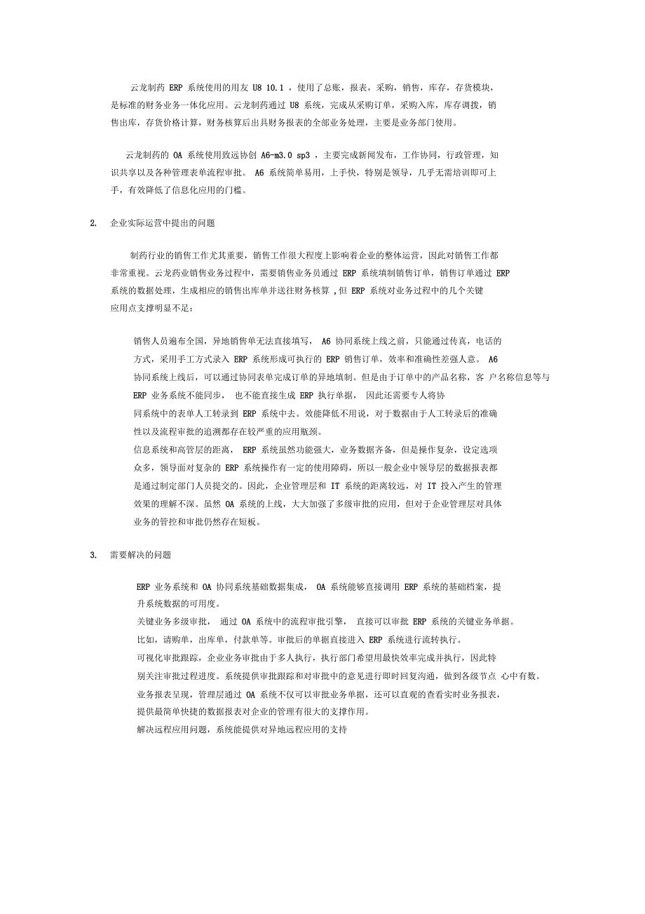 用友ERPU8销售订单管理业务报表集成应用实战案例_第4页