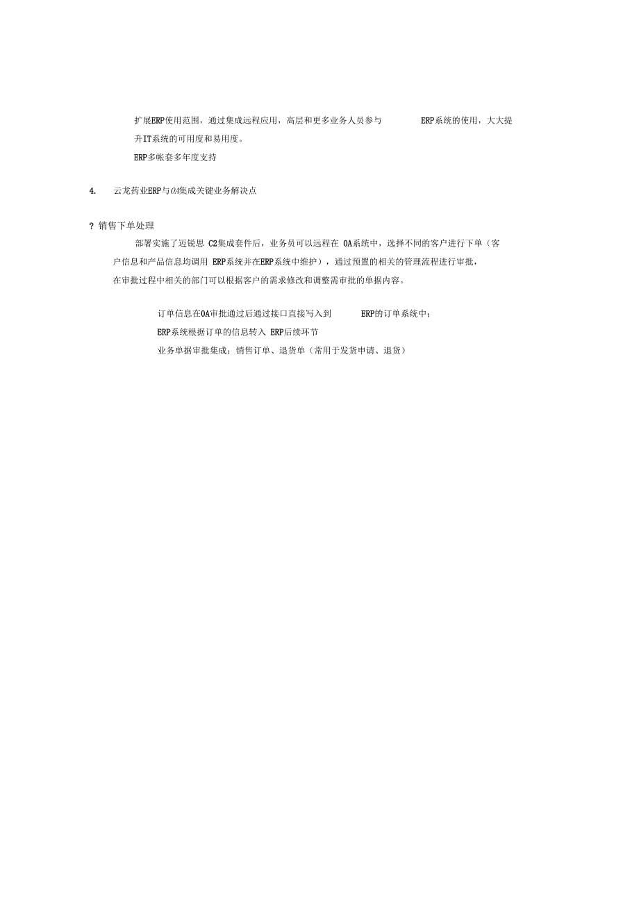 用友ERPU8销售订单管理业务报表集成应用实战案例_第5页