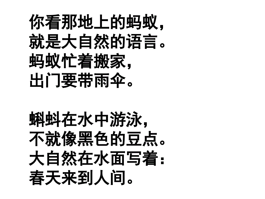 大自然的语言竺可桢优秀课件1_第3页