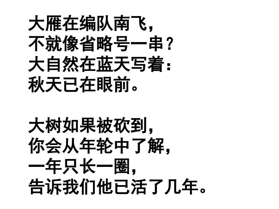 大自然的语言竺可桢优秀课件1_第4页