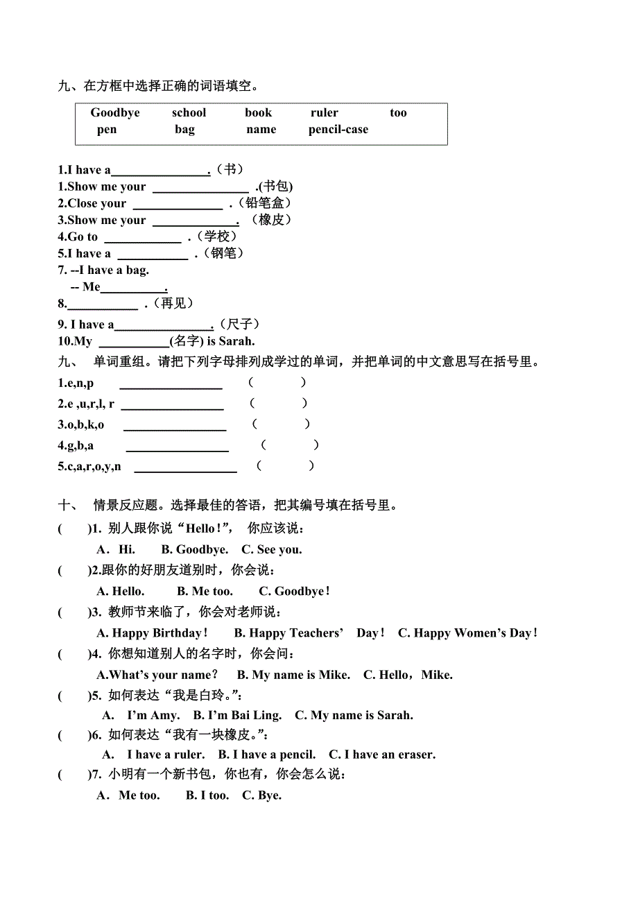 三年级上册U1练习卷（含字母的练习题）.doc_第3页