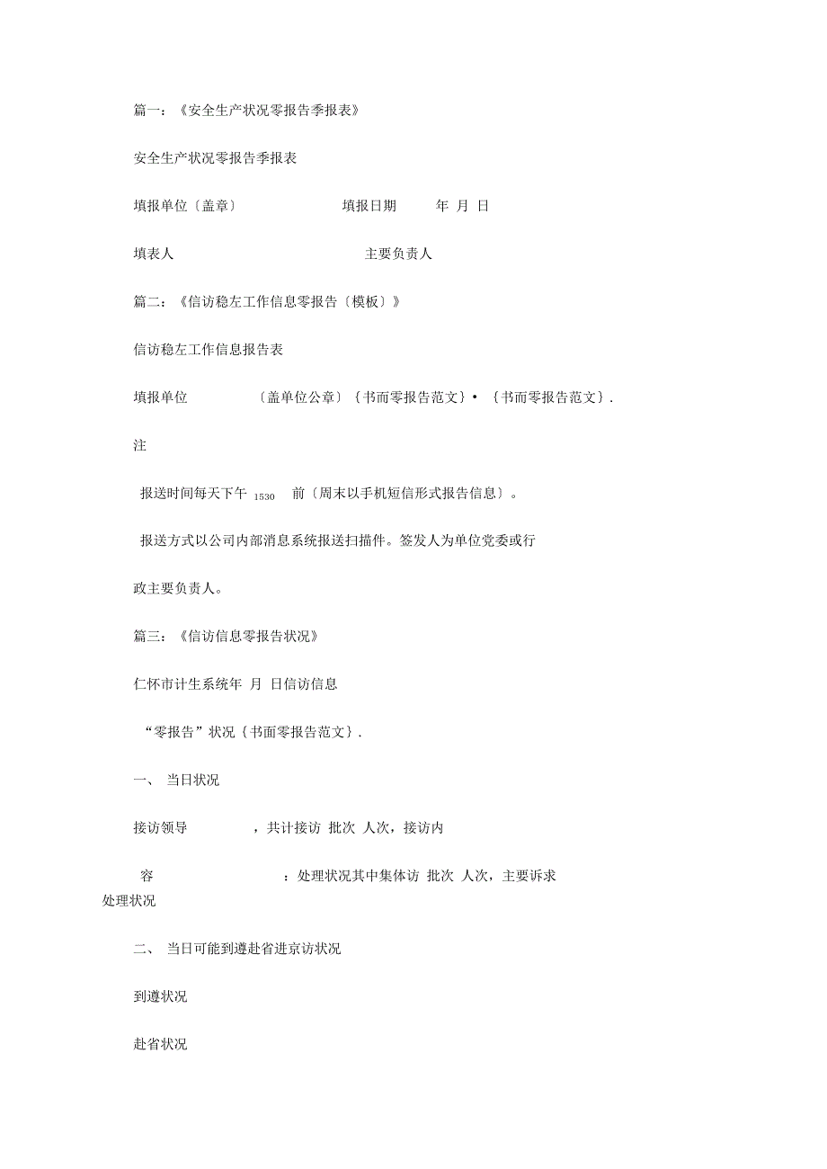 书面零报告范文范文_第1页