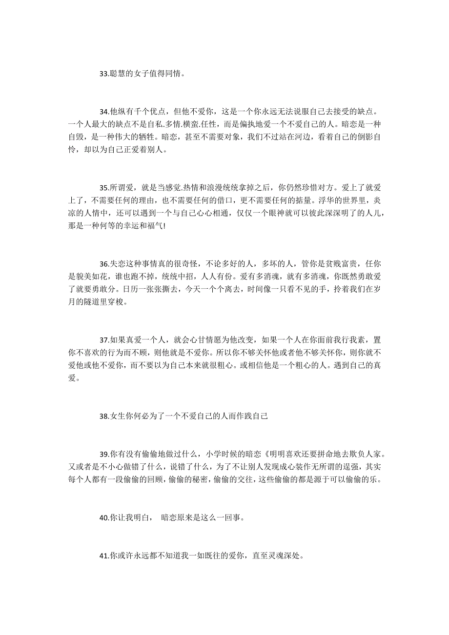 2022年精选《单恋》语录大全_第4页