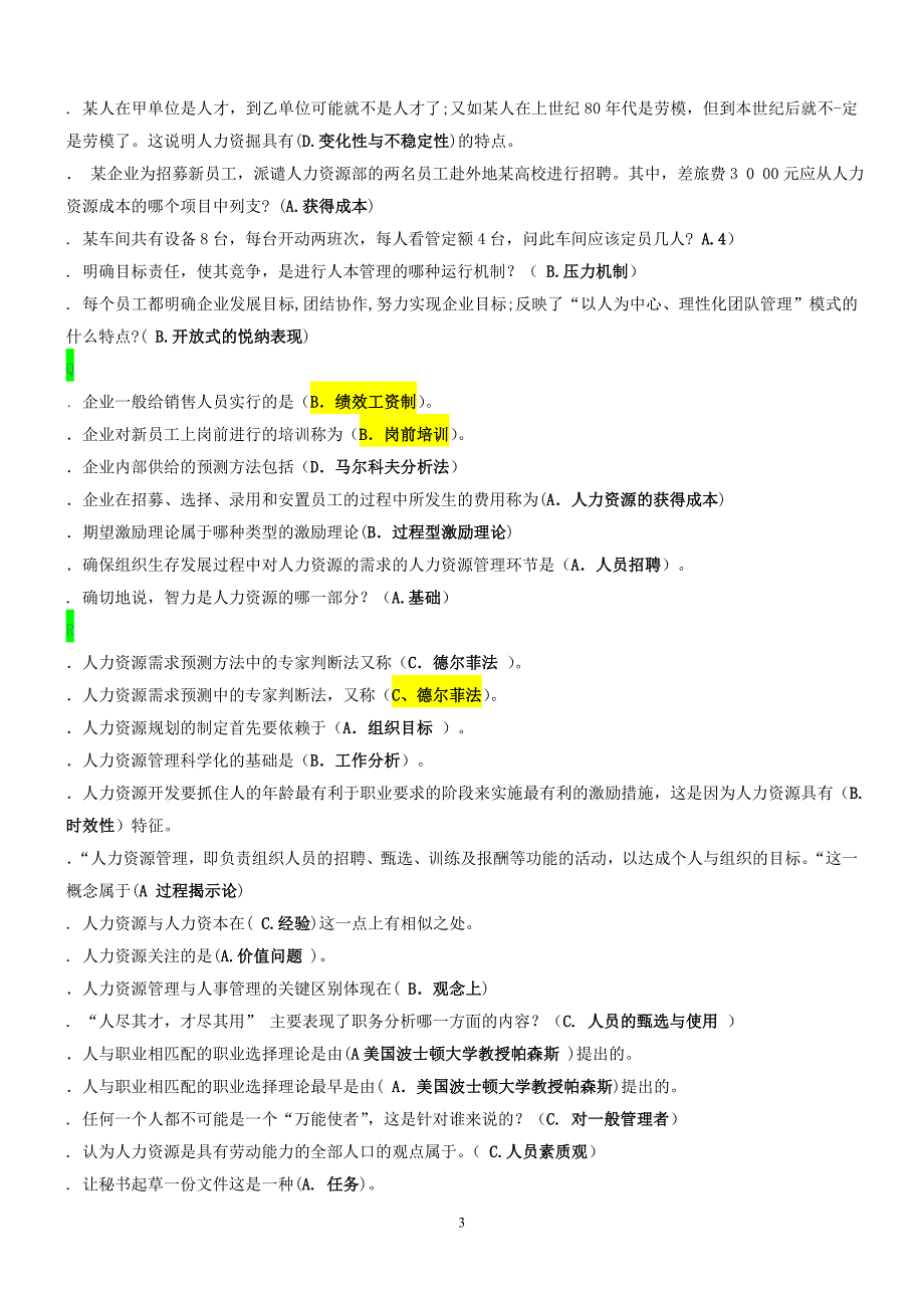 电大会计本人力资源管理复习资料小抄_第3页