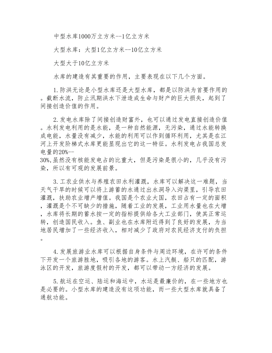 关于流水线生产实习报告四篇_第2页