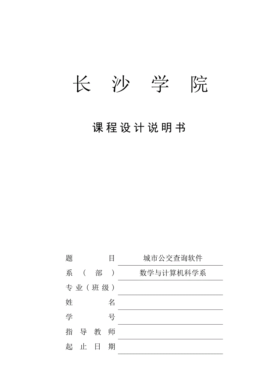 城市公交查询软件_第1页