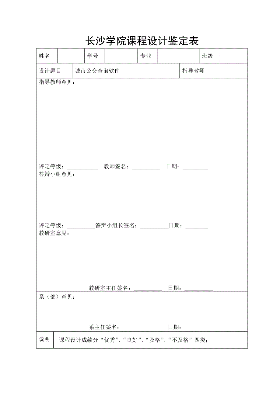 城市公交查询软件_第4页