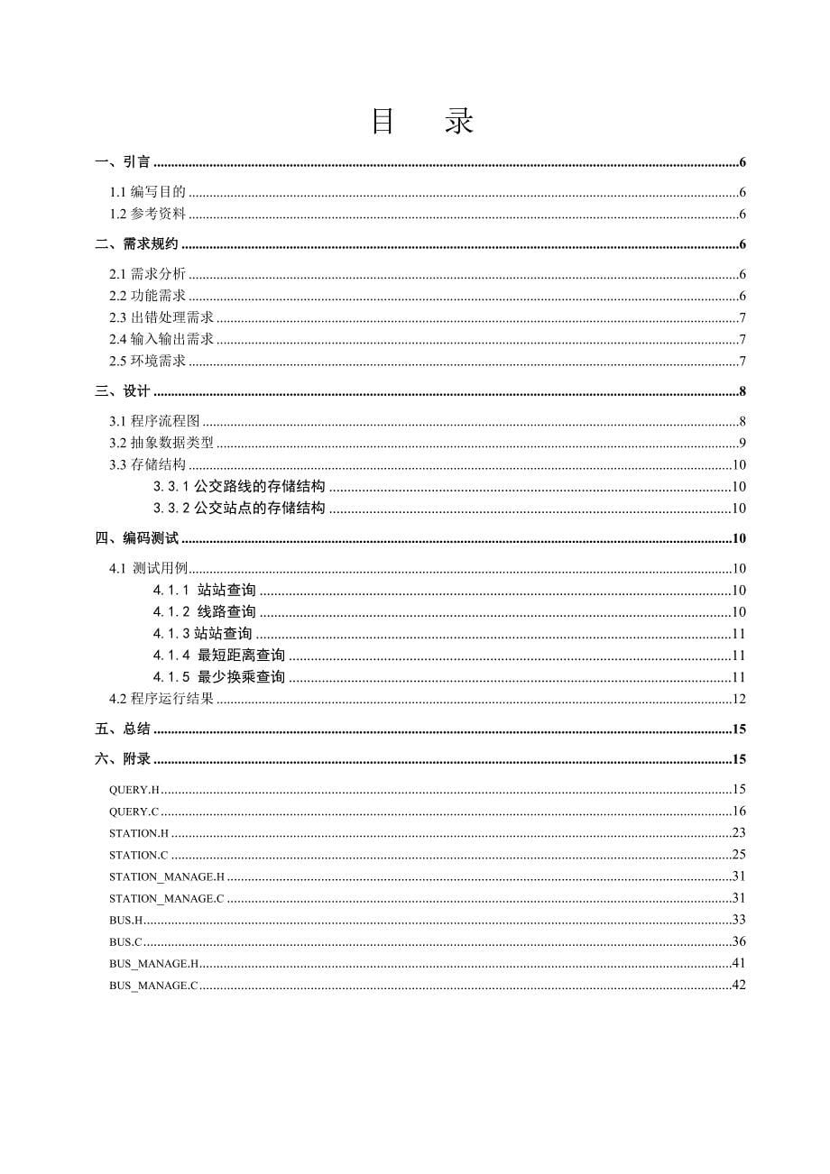 城市公交查询软件_第5页