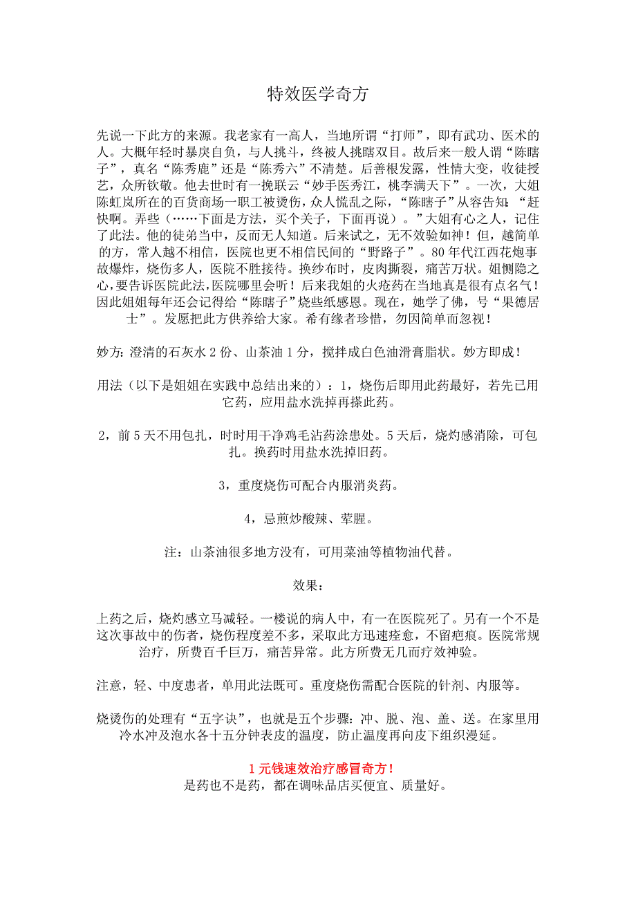 特效医学奇方.doc_第1页