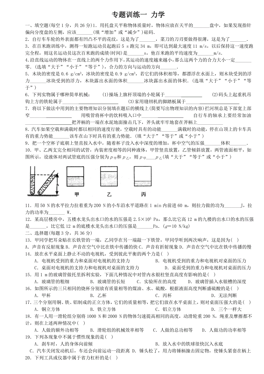 2017年北师大版中考物理专题训练(全套_第1页