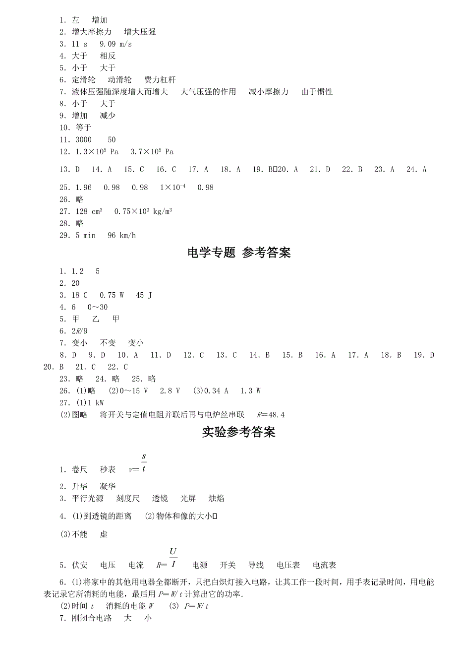 2017年北师大版中考物理专题训练(全套_第3页