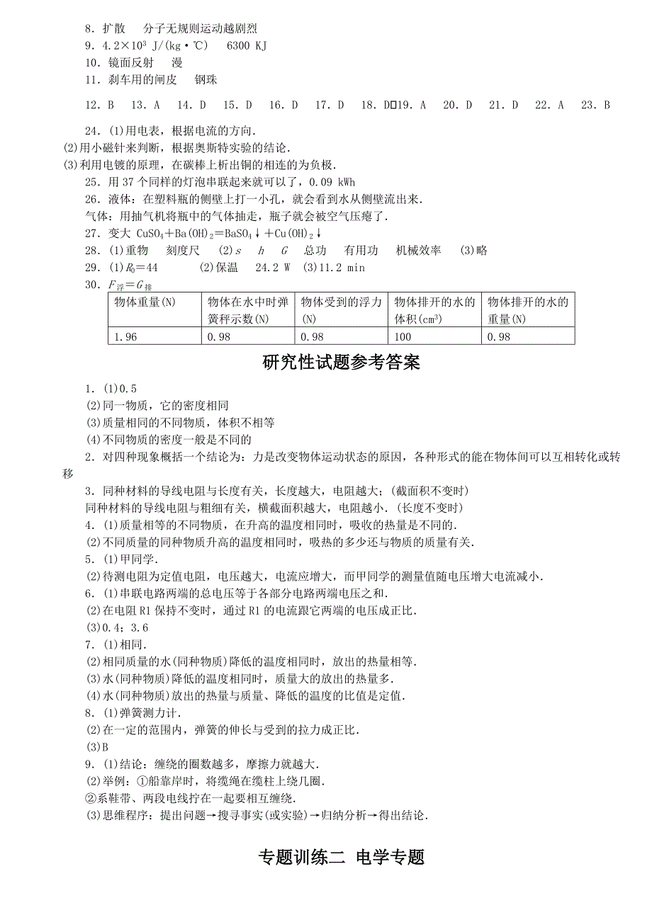 2017年北师大版中考物理专题训练(全套_第4页