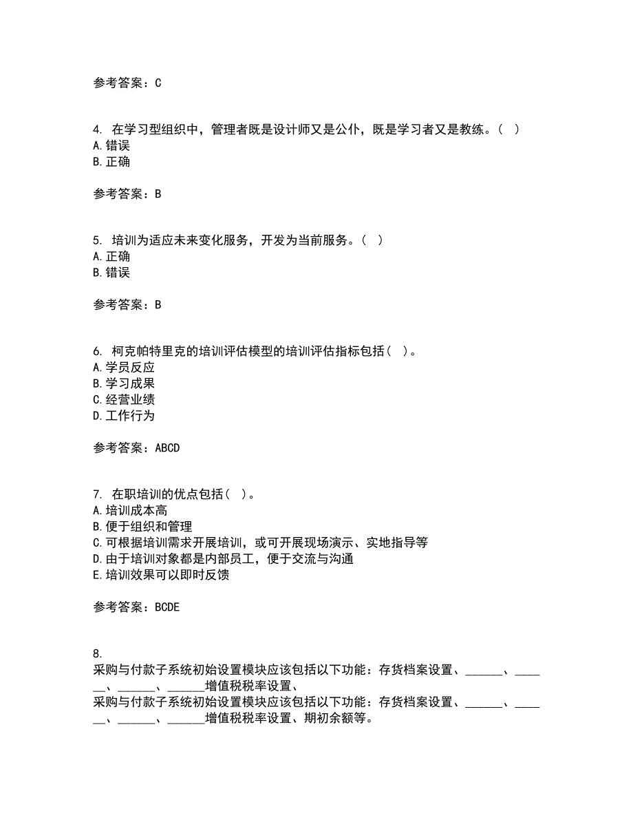 大连理工大学21秋《管理沟通》在线作业一答案参考46_第3页