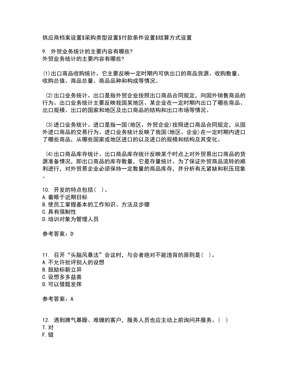 大连理工大学21秋《管理沟通》在线作业一答案参考46_第4页