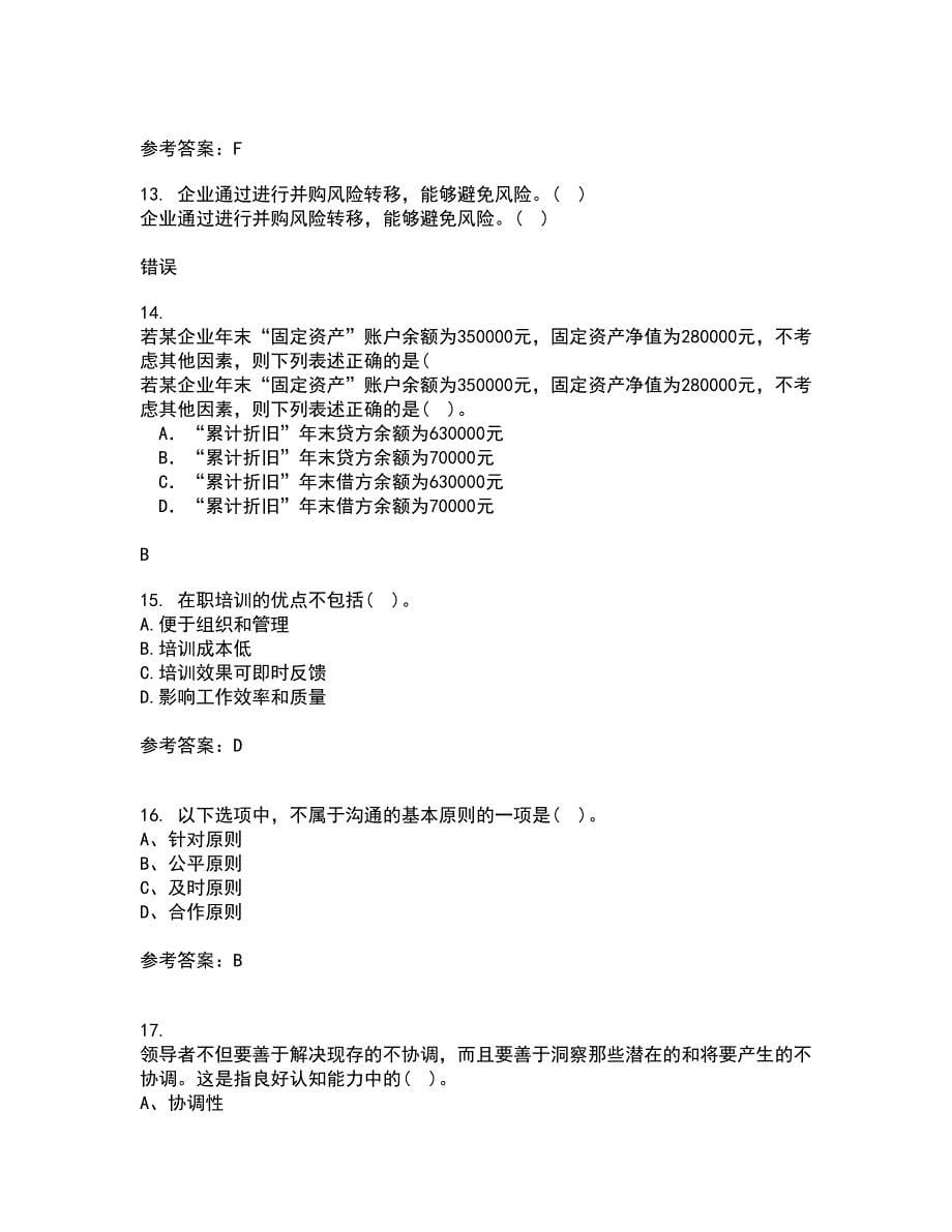 大连理工大学21秋《管理沟通》在线作业一答案参考46_第5页