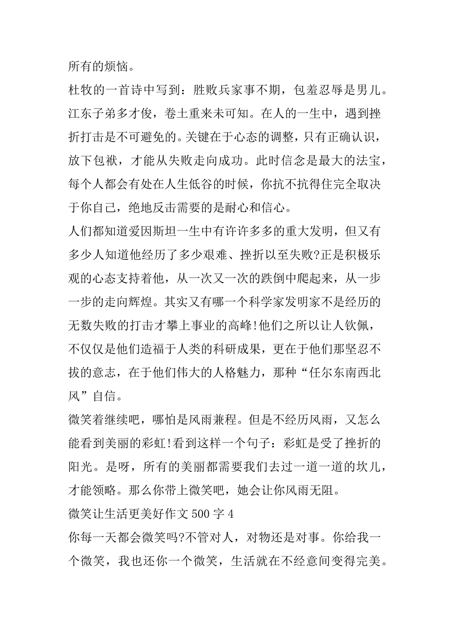 2023年微笑让生活更美好作文500字6篇_第4页