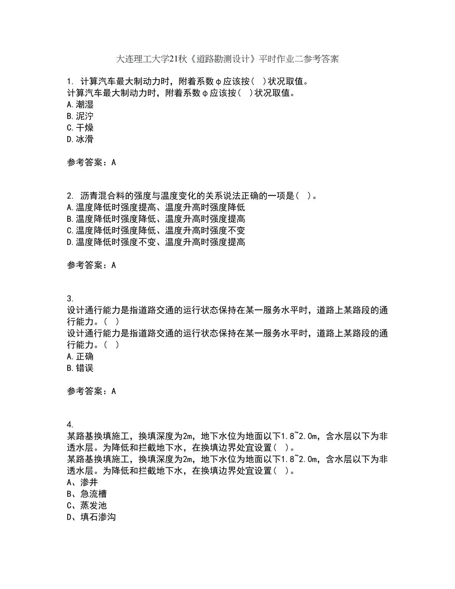 大连理工大学21秋《道路勘测设计》平时作业二参考答案61_第1页